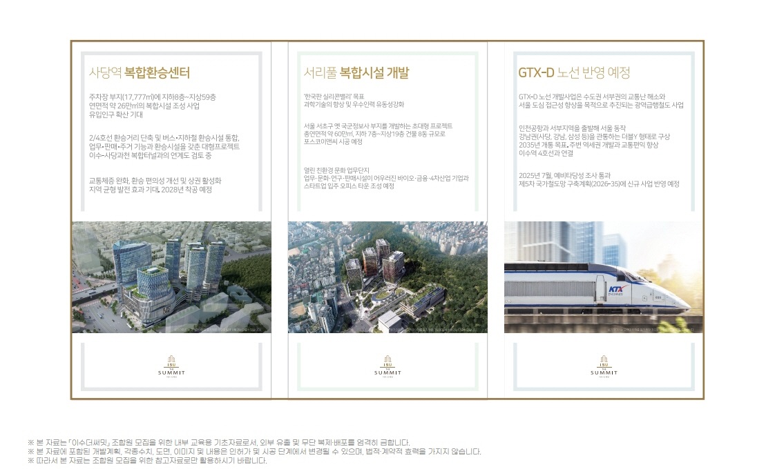 이수 더 써밋 개발호재